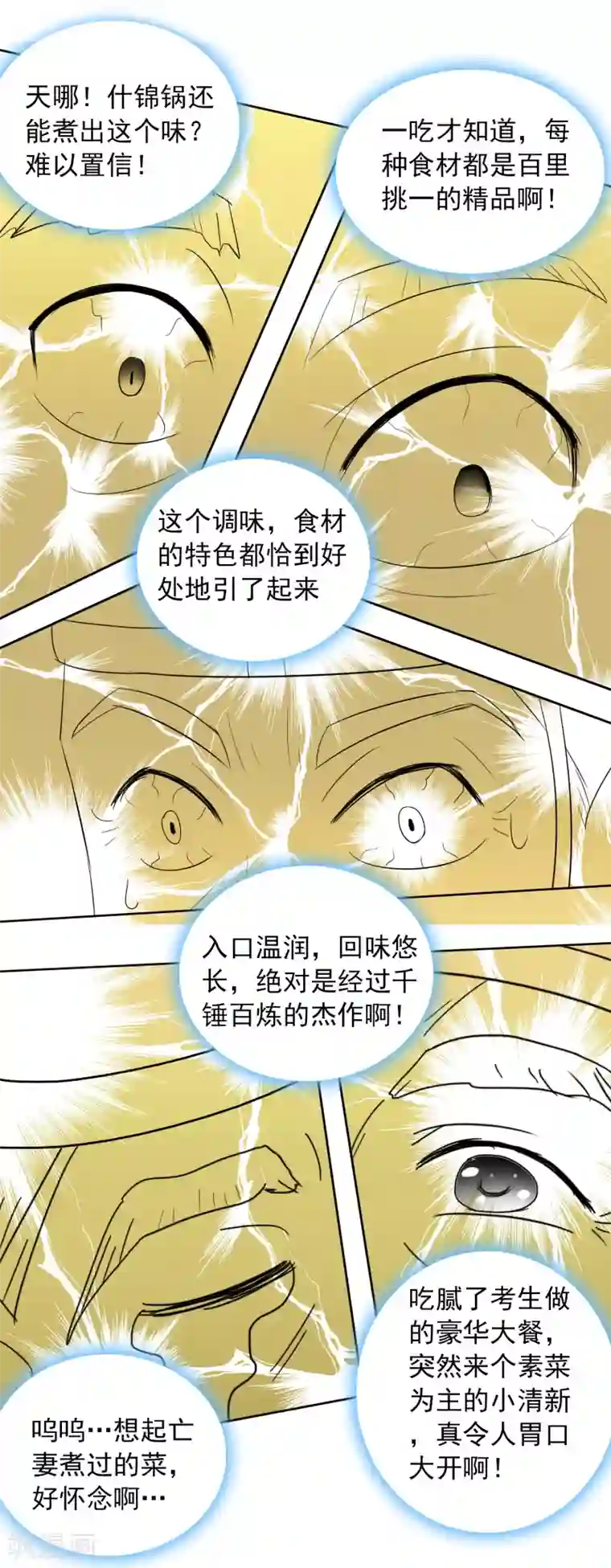 猎食王第44话 大佬总是最后登场