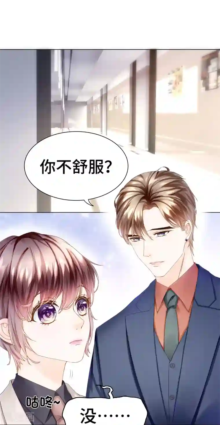西装下的魔王第33话 不舒服就要做全身检查
