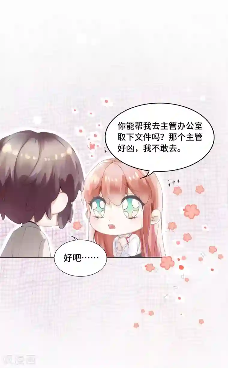 西装下的魔王第33话 不舒服就要做全身检查