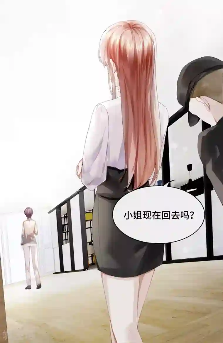 西装下的魔王第33话 不舒服就要做全身检查