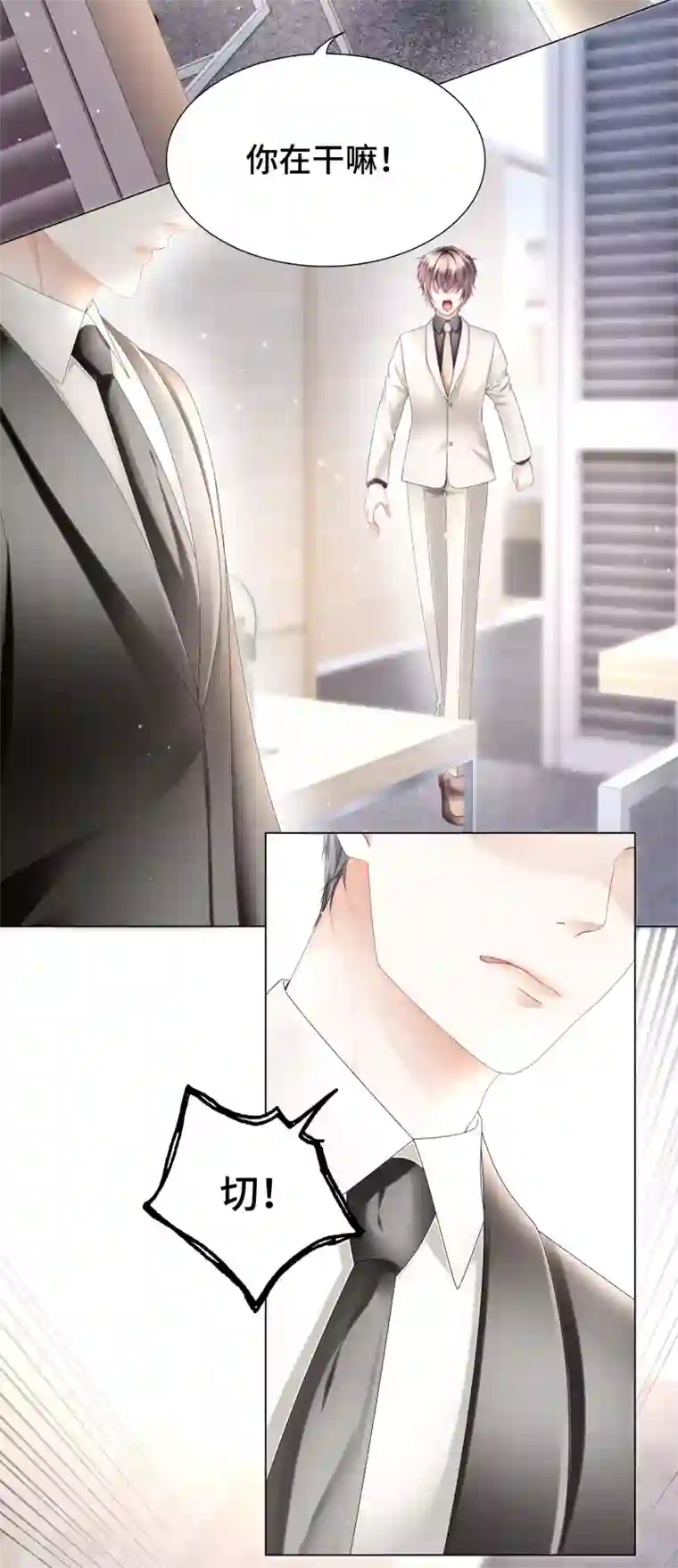 西装下的魔王第33话 不舒服就要做全身检查
