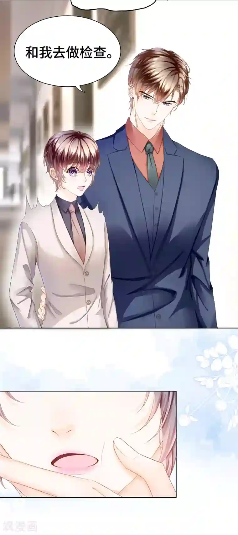 西装下的魔王第33话 不舒服就要做全身检查