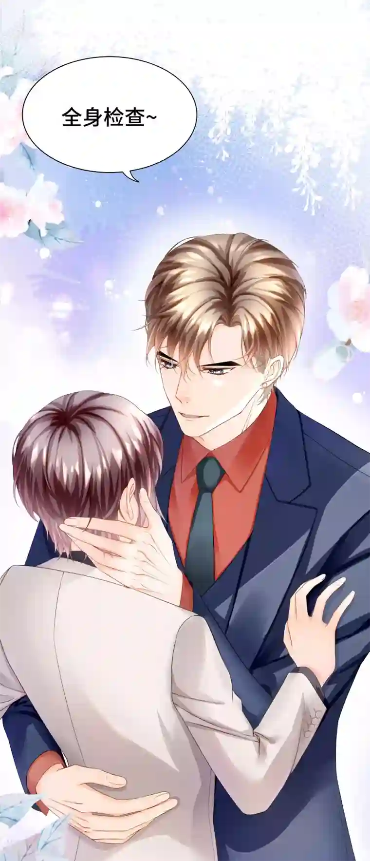 西装下的魔王第33话 不舒服就要做全身检查