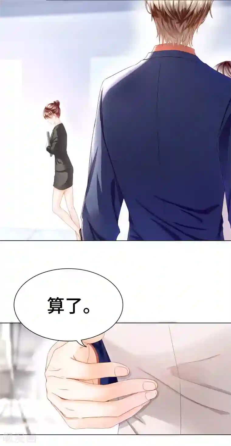 西装下的魔王第33话 不舒服就要做全身检查