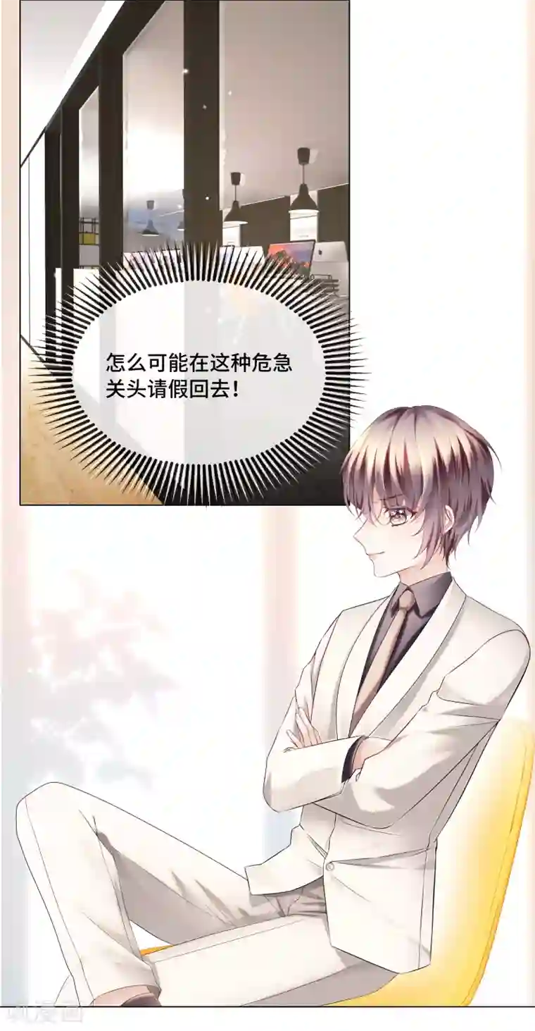西装下的魔王第33话 不舒服就要做全身检查