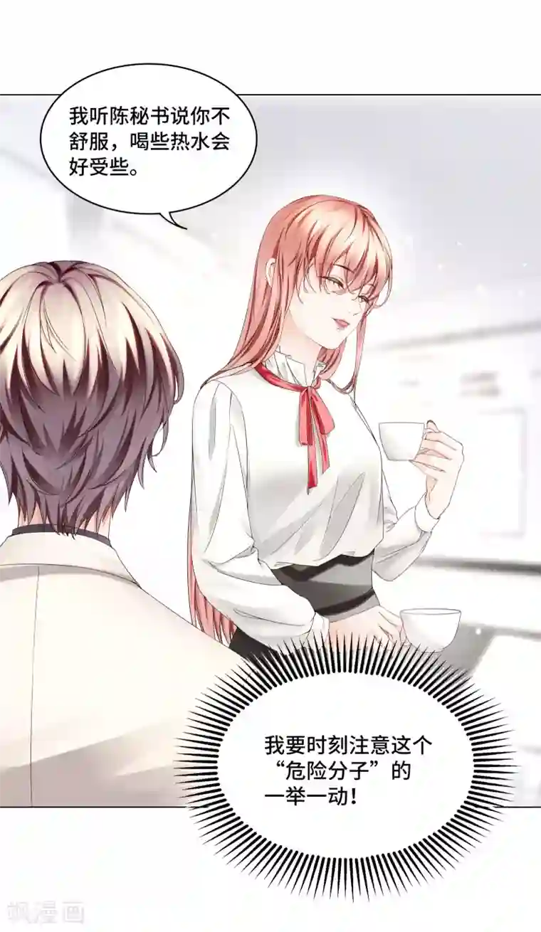 西装下的魔王第33话 不舒服就要做全身检查