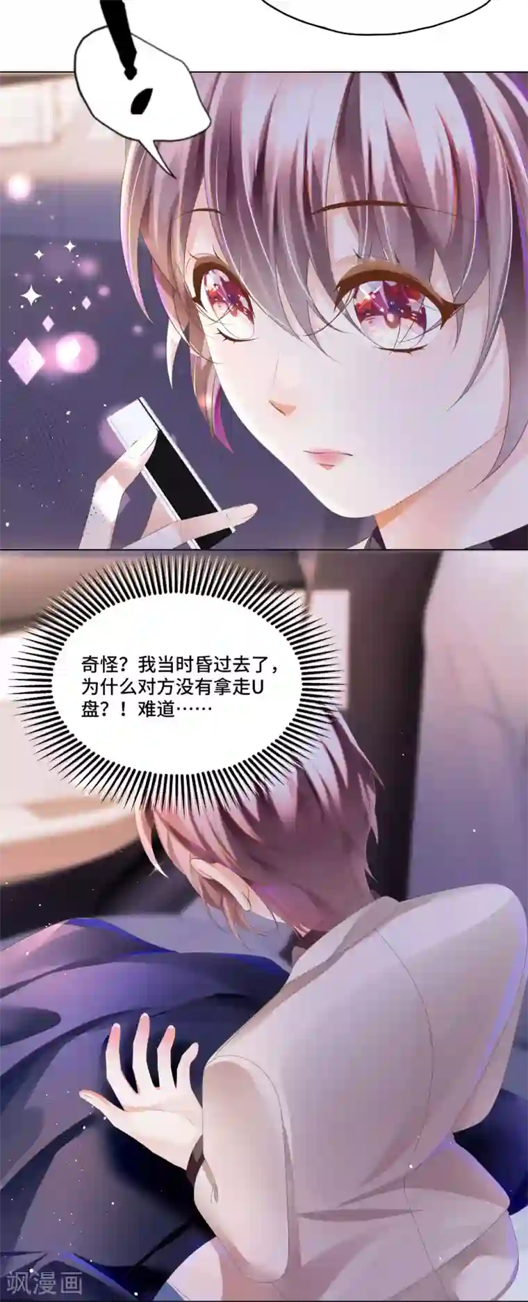 西装下的魔王第34话 总裁大腿好舒服
