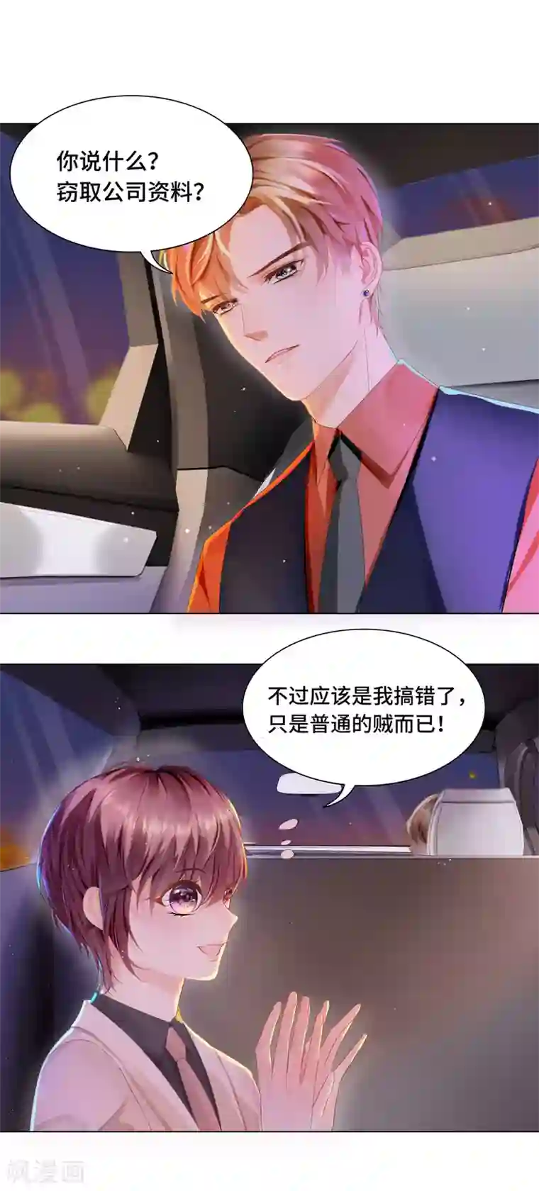 西装下的魔王第34话 总裁大腿好舒服