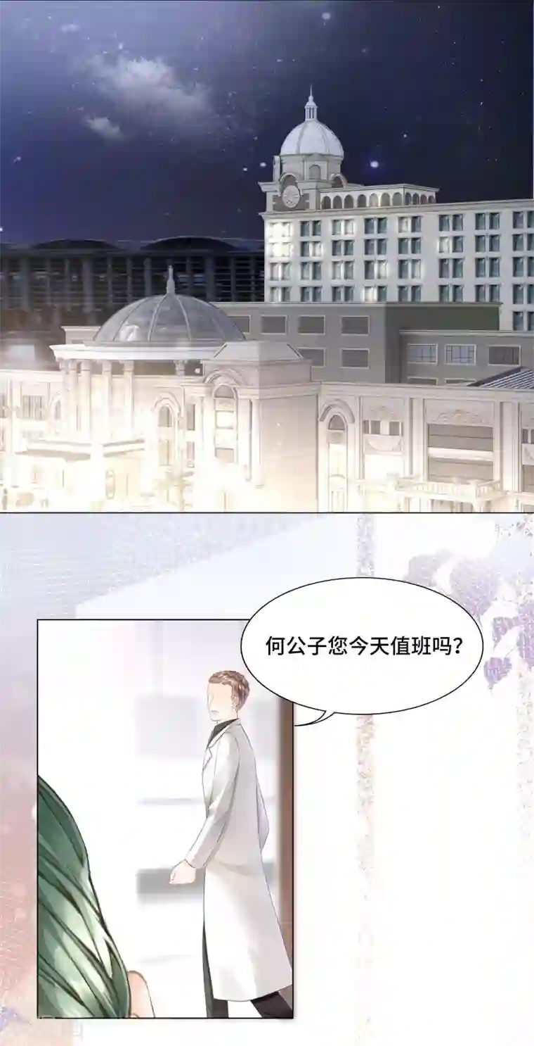 西装下的魔王第34话 总裁大腿好舒服