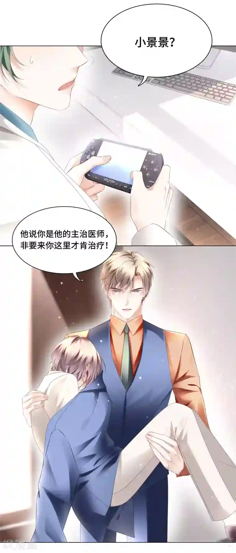 西装下的魔王第34话 总裁大腿好舒服