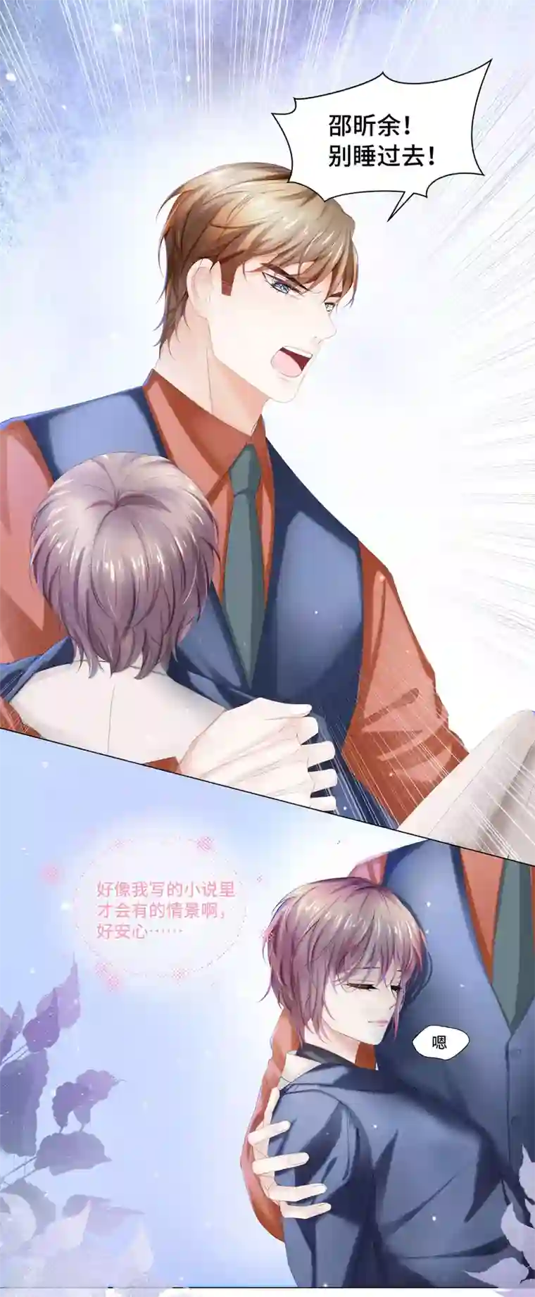 西装下的魔王第34话 总裁大腿好舒服