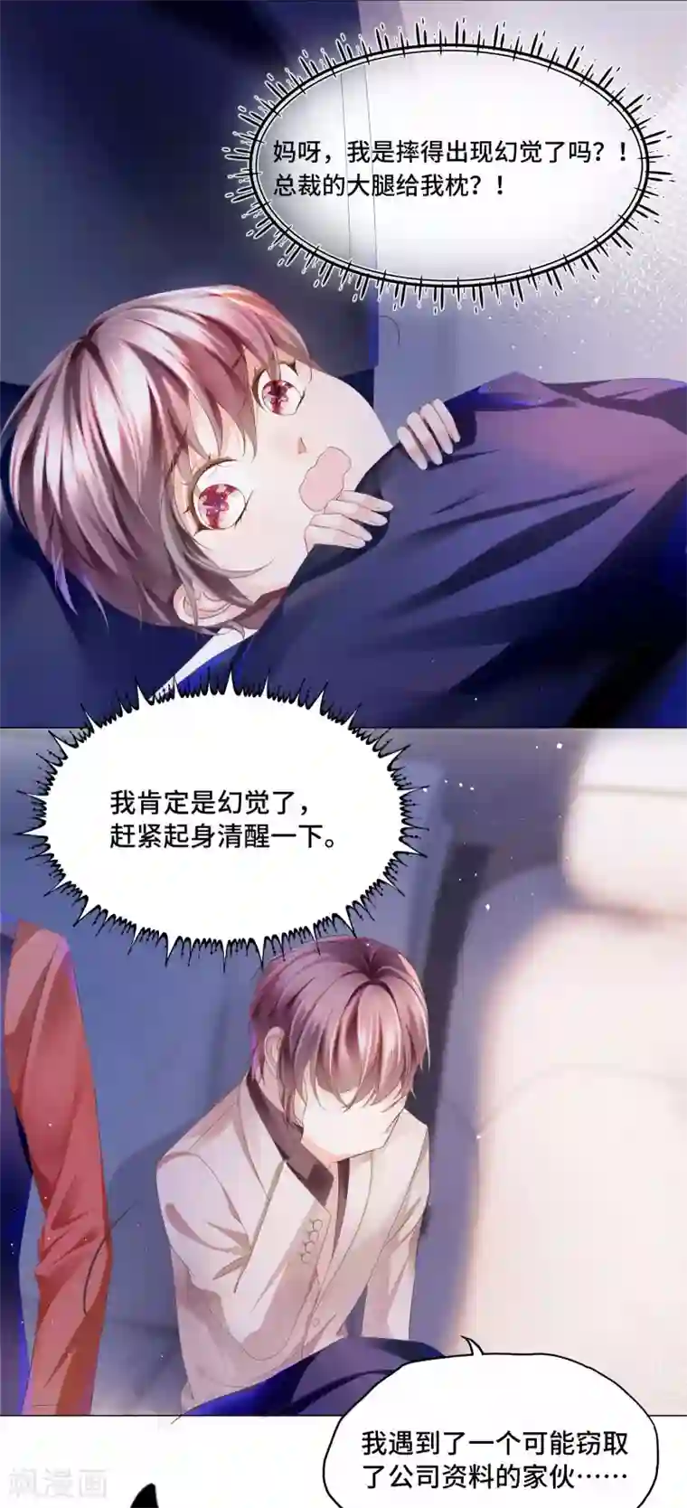 西装下的魔王第34话 总裁大腿好舒服