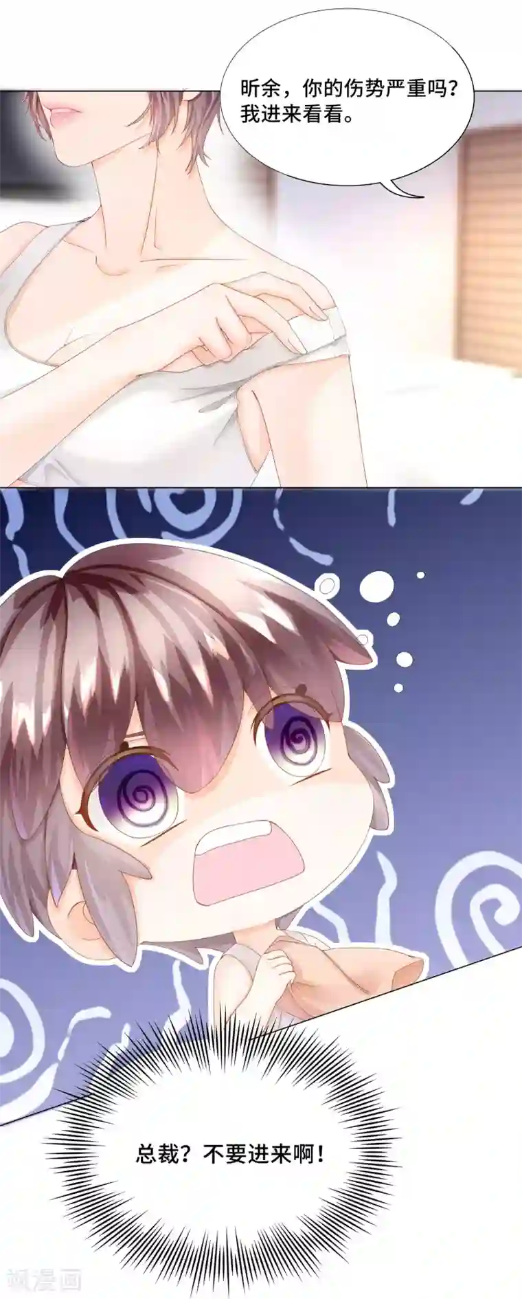 西装下的魔王第35话 唯有我能抱着你