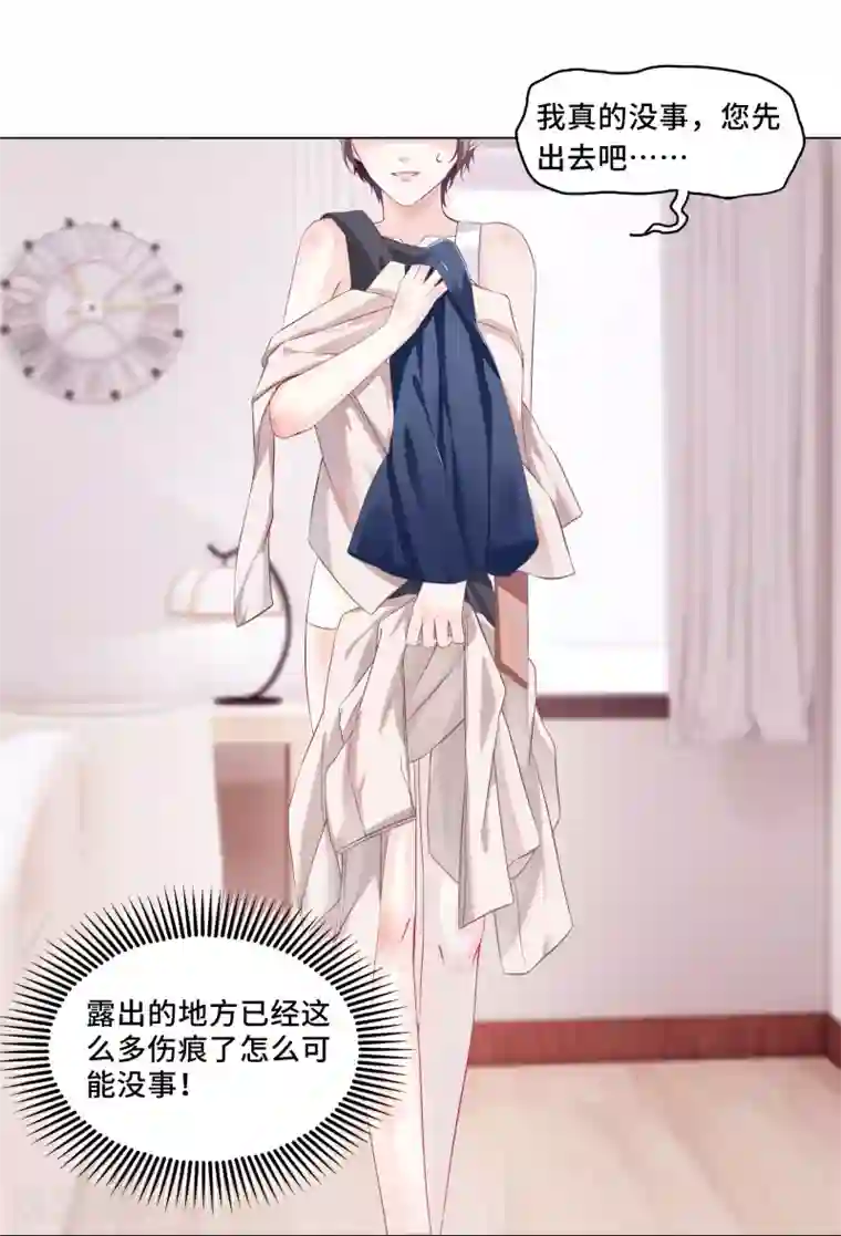 西装下的魔王第35话 唯有我能抱着你