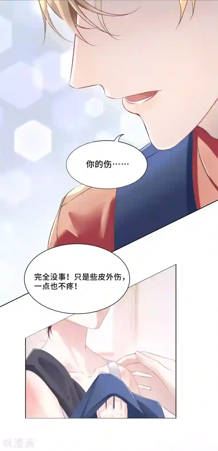西装下的魔王第35话 唯有我能抱着你