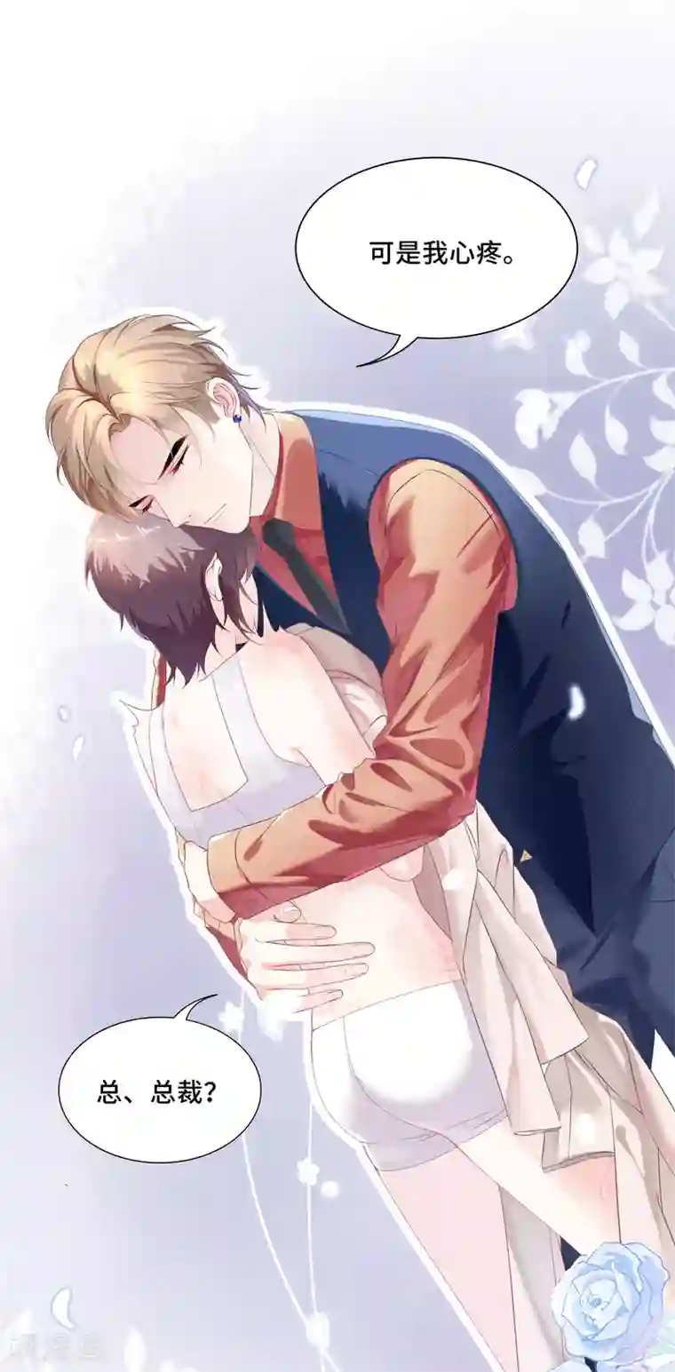西装下的魔王第35话 唯有我能抱着你
