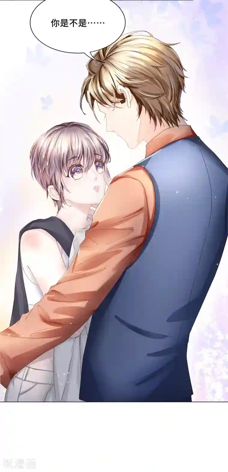 西装下的魔王第35话 唯有我能抱着你