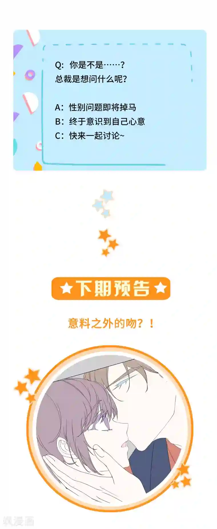 西装下的魔王第35话 唯有我能抱着你
