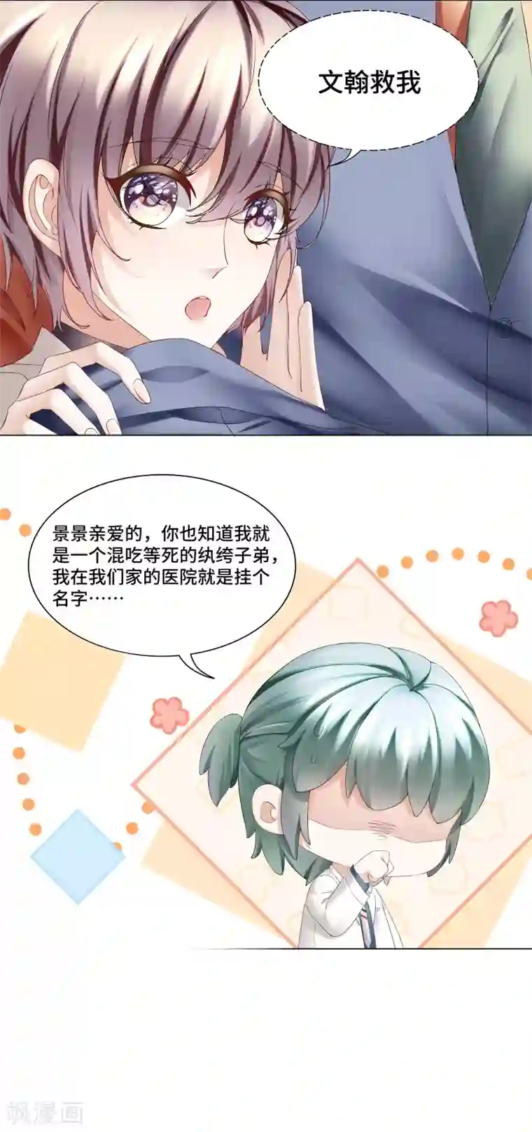 西装下的魔王第35话 唯有我能抱着你