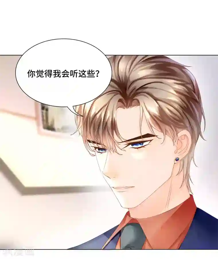 西装下的魔王第35话 唯有我能抱着你