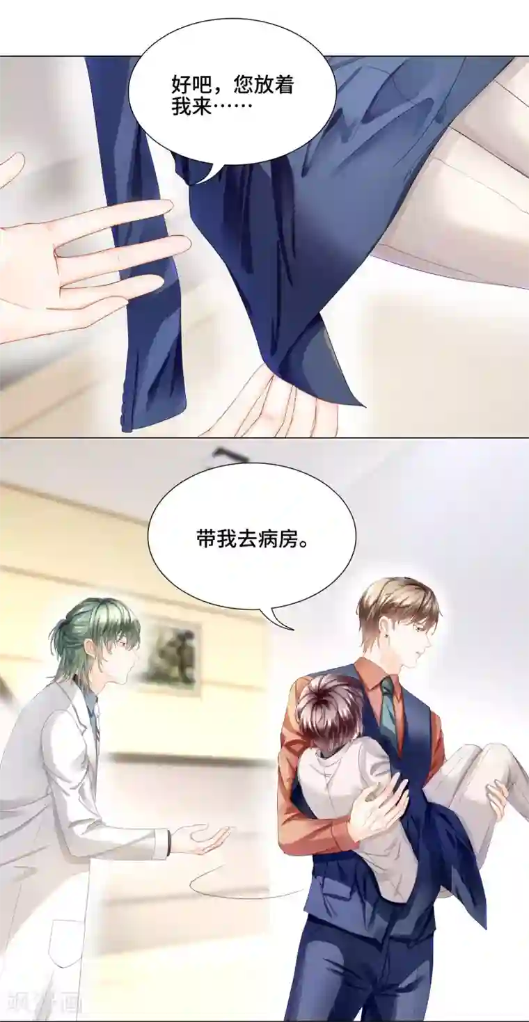 西装下的魔王第35话 唯有我能抱着你