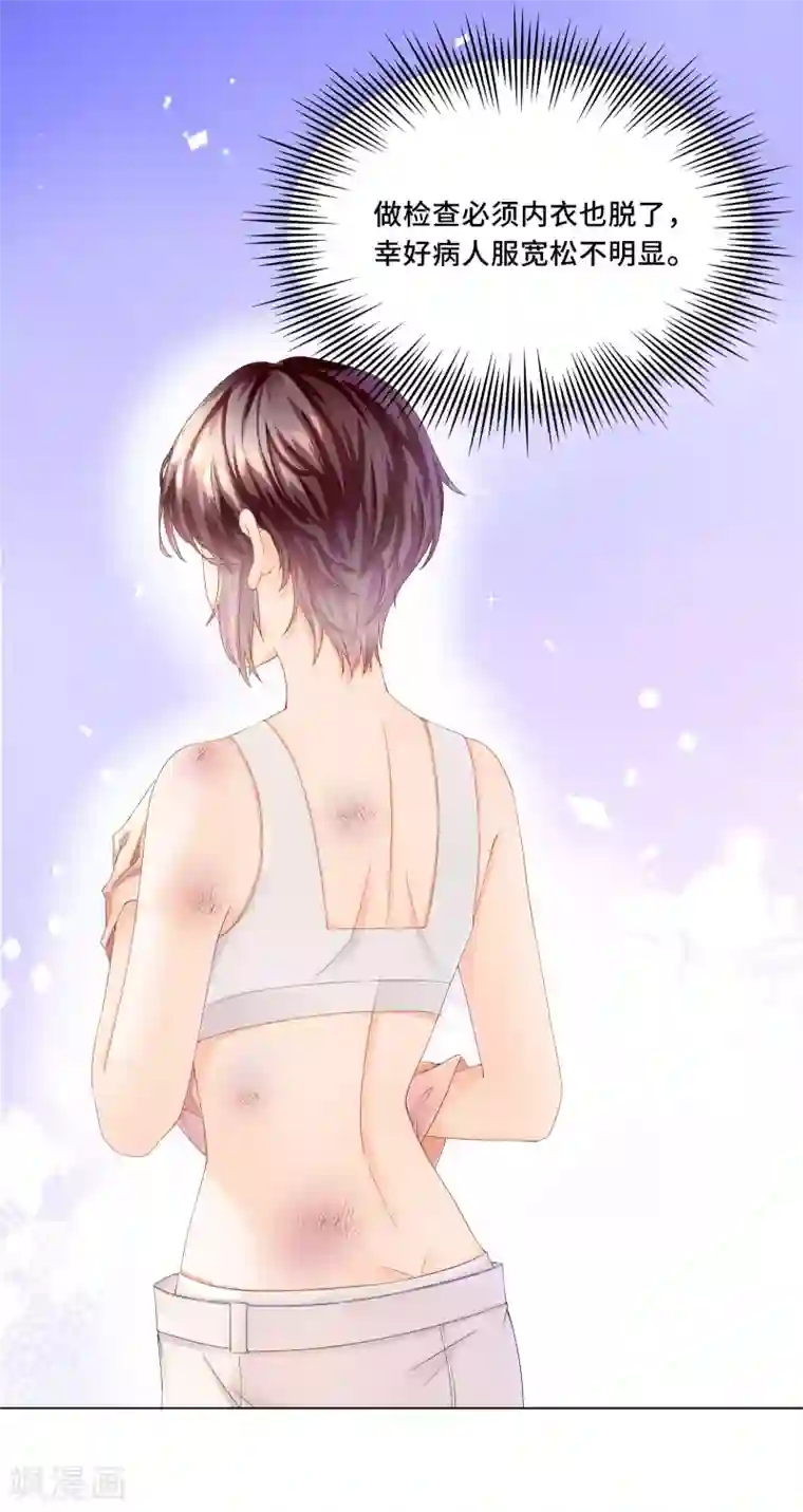 西装下的魔王第35话 唯有我能抱着你