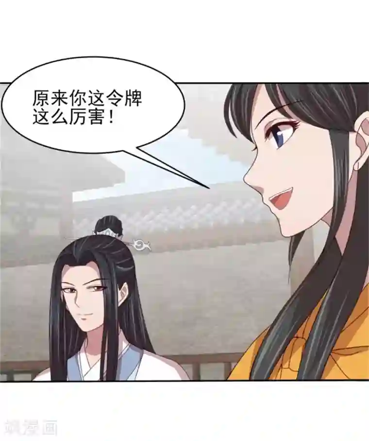 暴君别跑，公主要亡国第46话 启程结婚