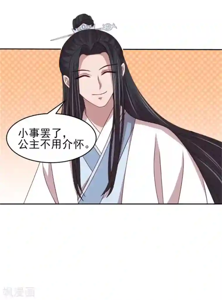 暴君别跑，公主要亡国第46话 启程结婚