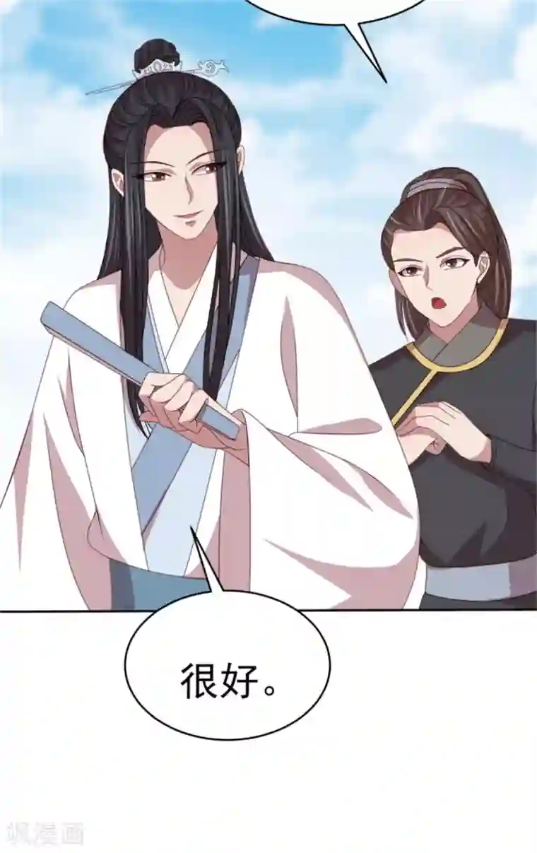 暴君别跑，公主要亡国第46话 启程结婚