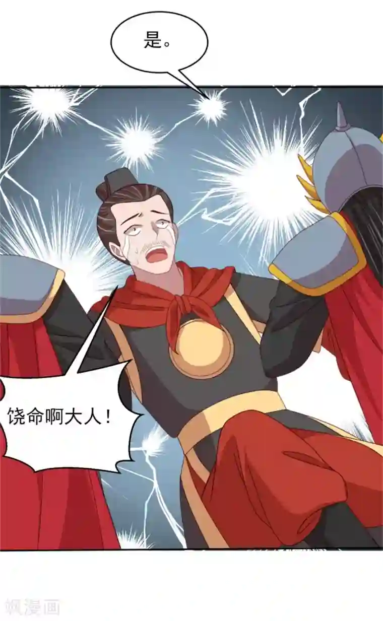 暴君别跑，公主要亡国第46话 启程结婚