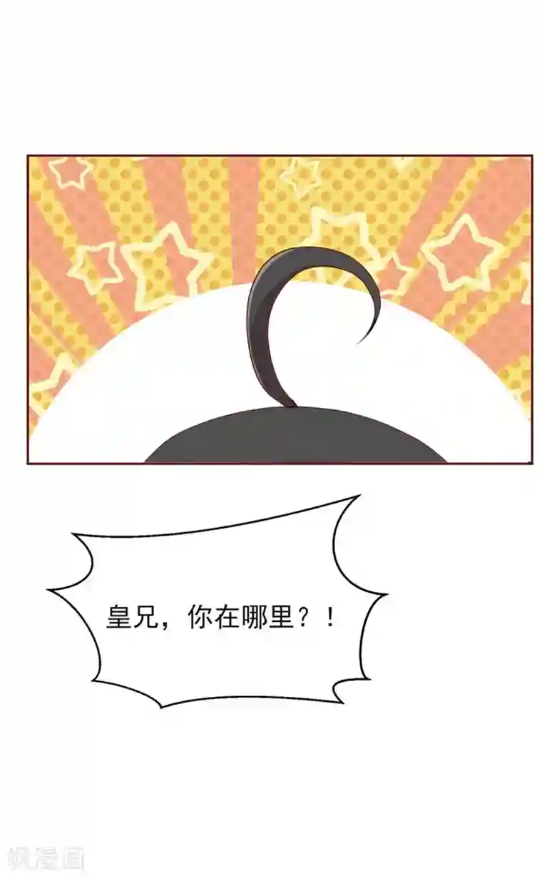 暴君别跑，公主要亡国第47话 真假丈夫