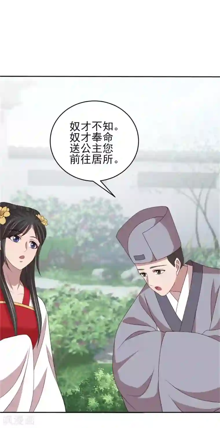 暴君别跑，公主要亡国第47话 真假丈夫