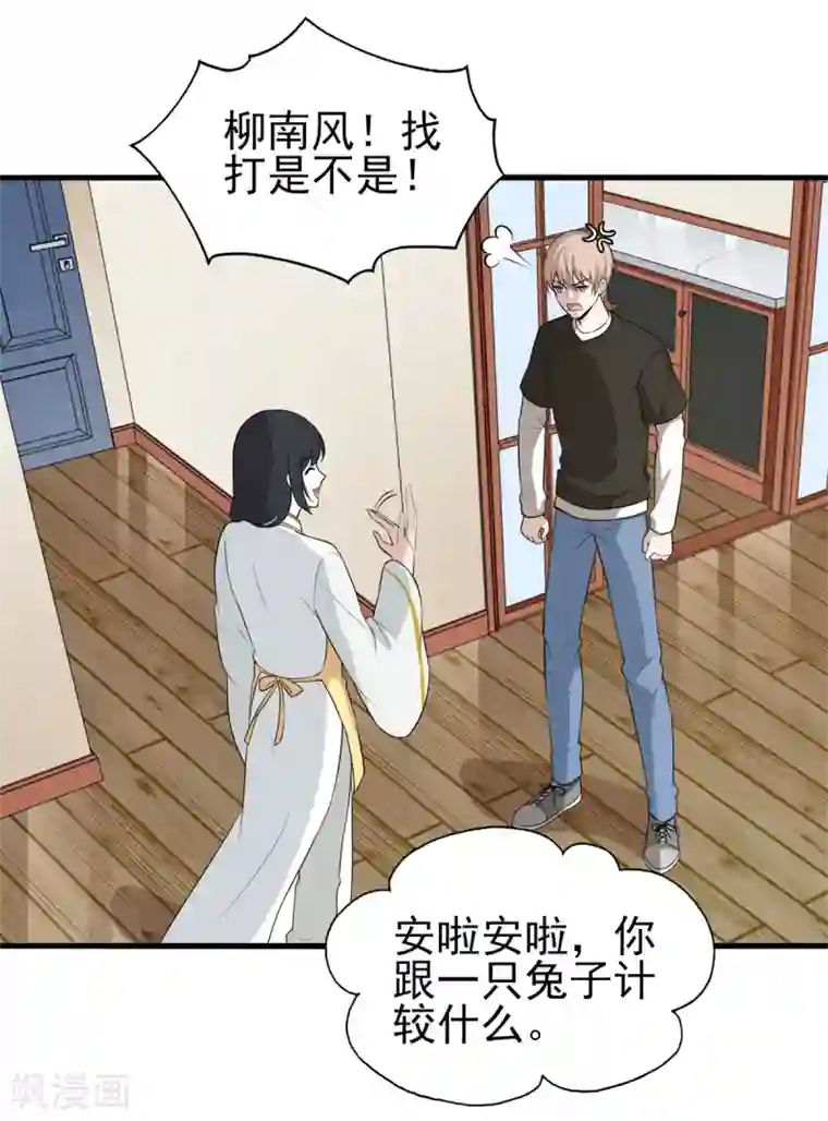 入戏太深第20话 陌生男人登门拜访，竟是为了它？！