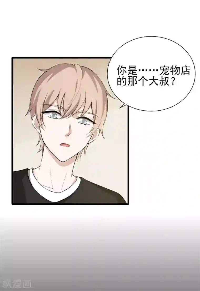 入戏太深第20话 陌生男人登门拜访，竟是为了它？！