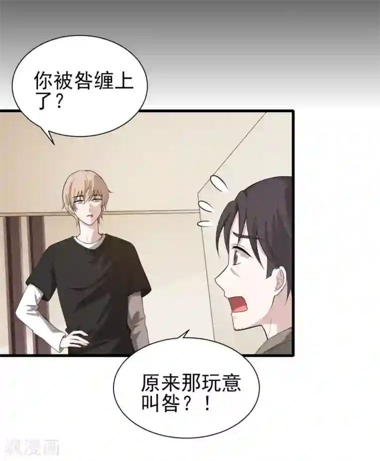 入戏太深第20话 陌生男人登门拜访，竟是为了它？！