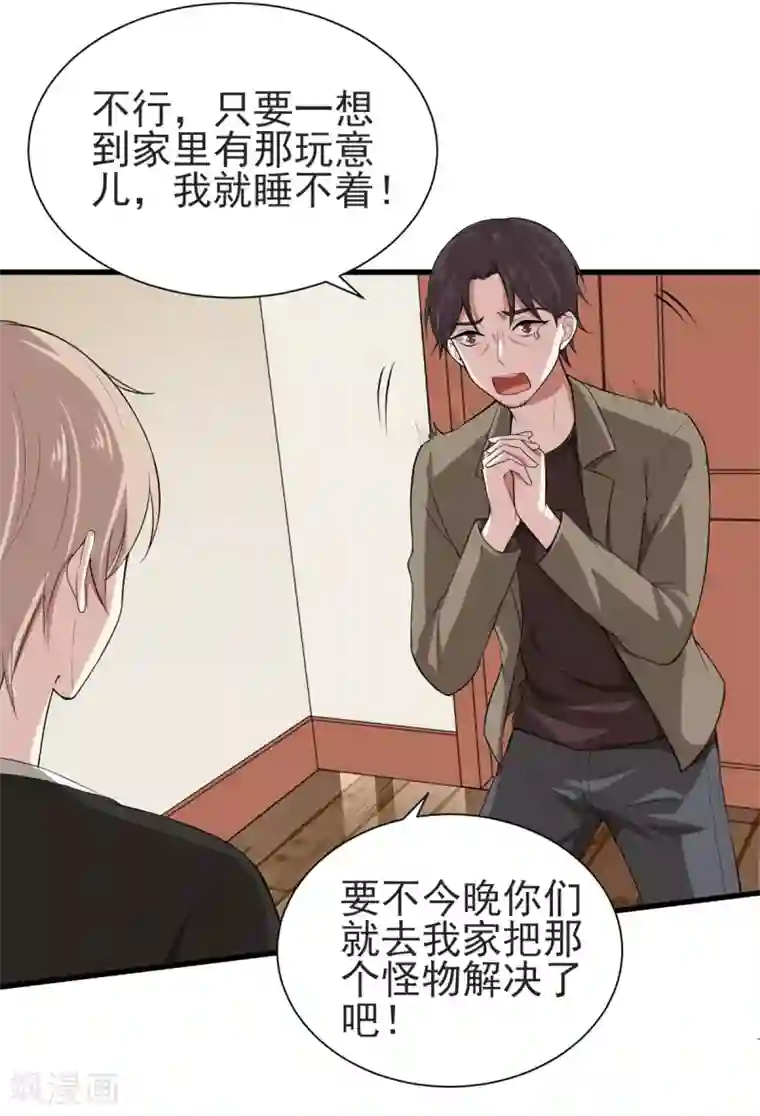 入戏太深第20话 陌生男人登门拜访，竟是为了它？！