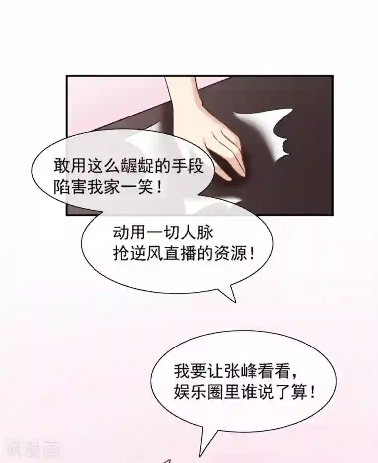 女神重塑计划第30话 我要找她问清楚