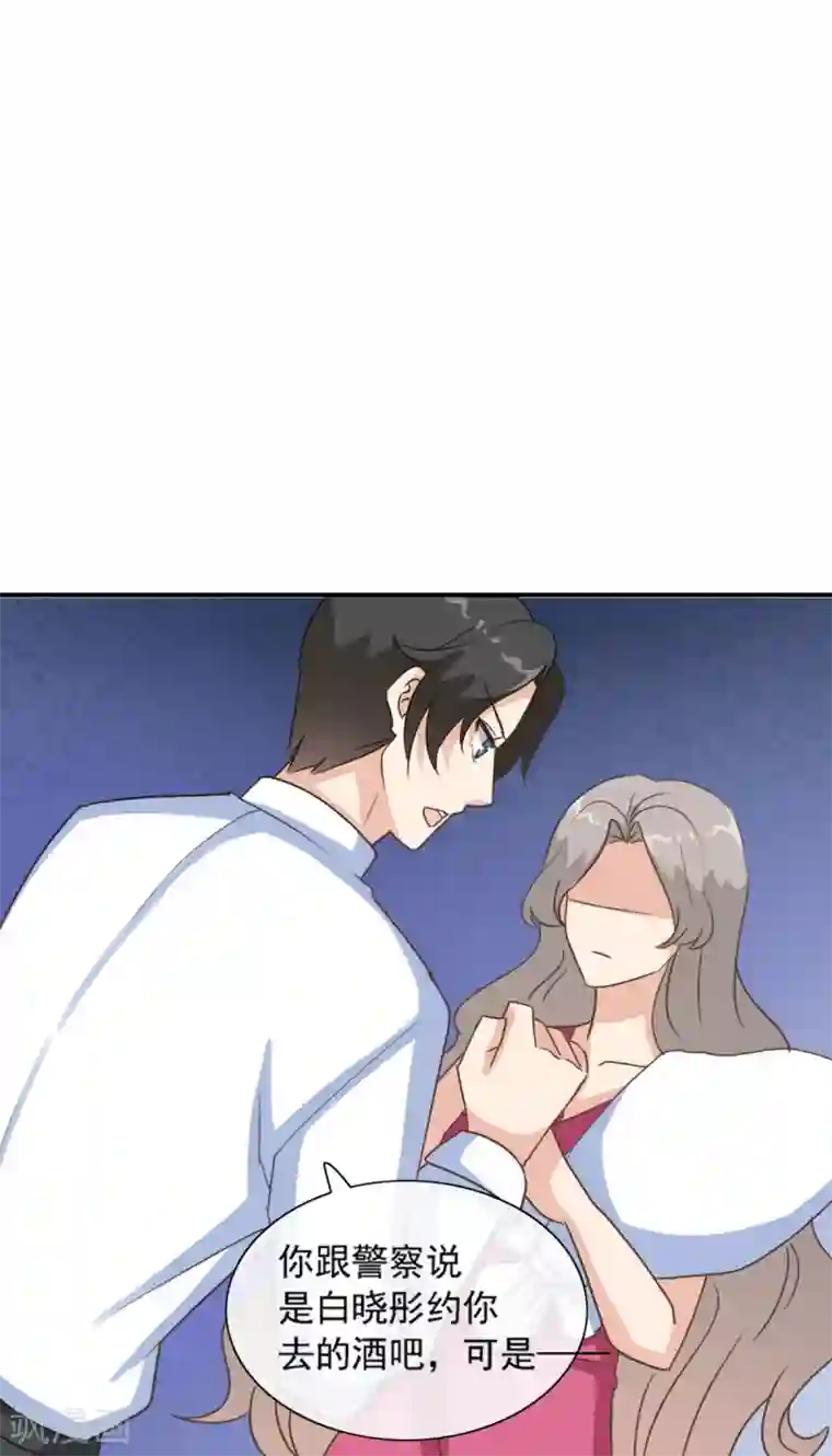 女神重塑计划第30话 我要找她问清楚