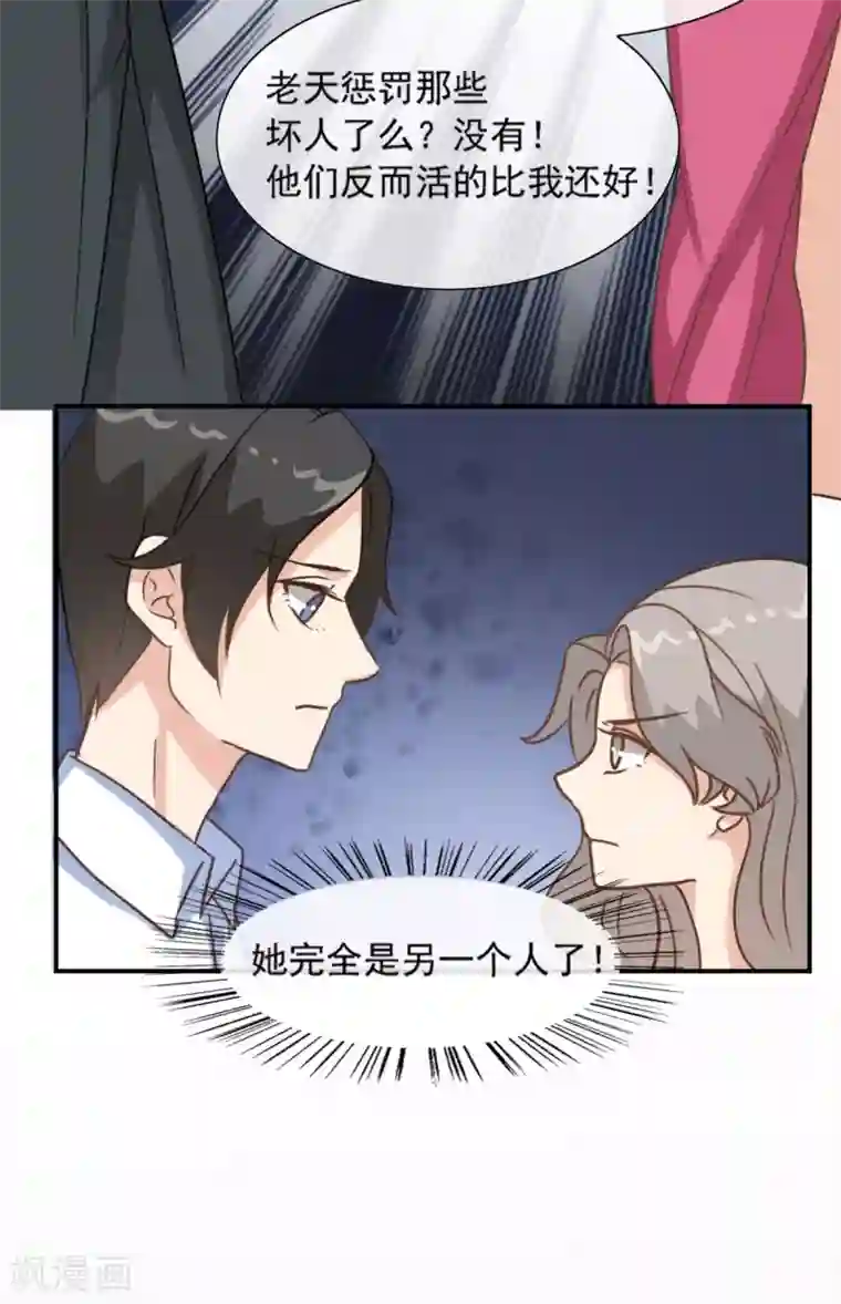 女神重塑计划第30话 我要找她问清楚