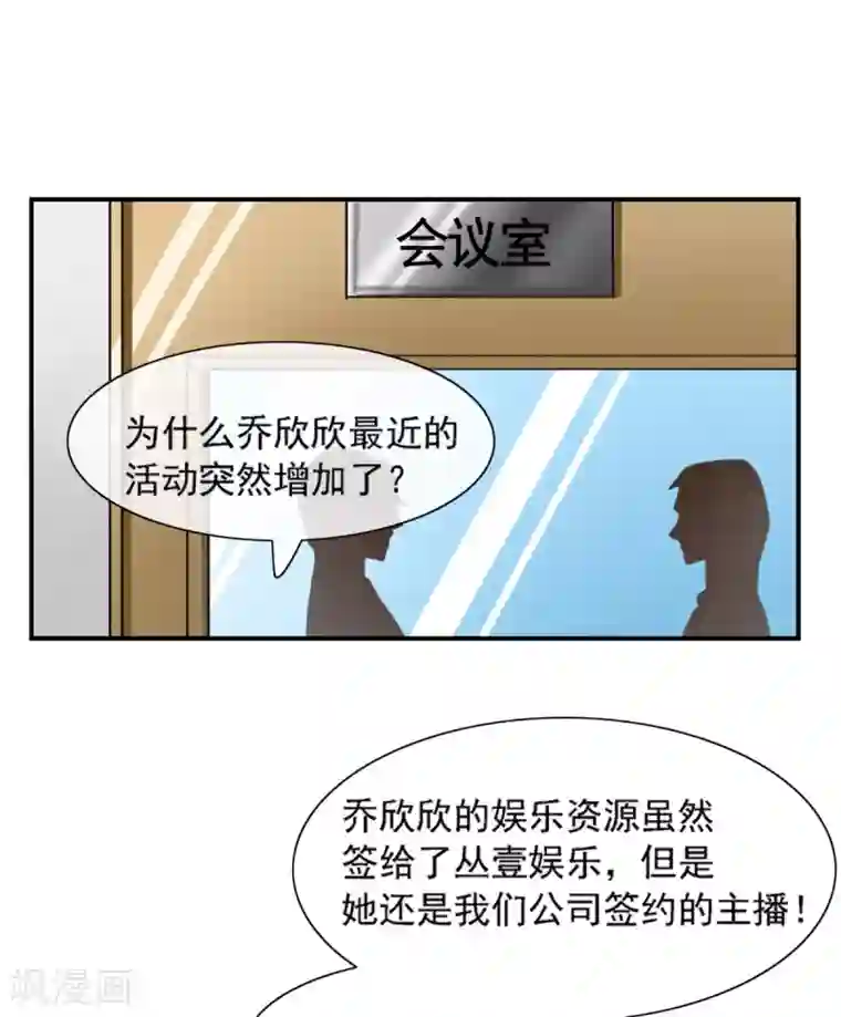 女神重塑计划第30话 我要找她问清楚