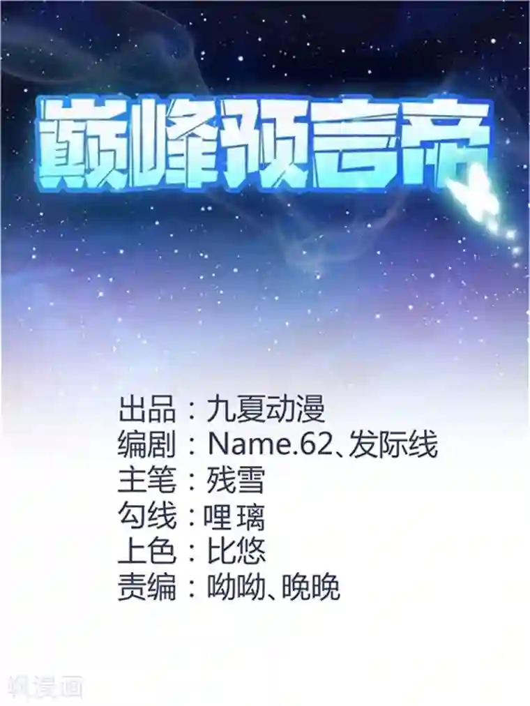 巅峰预言帝第35话 古老传说