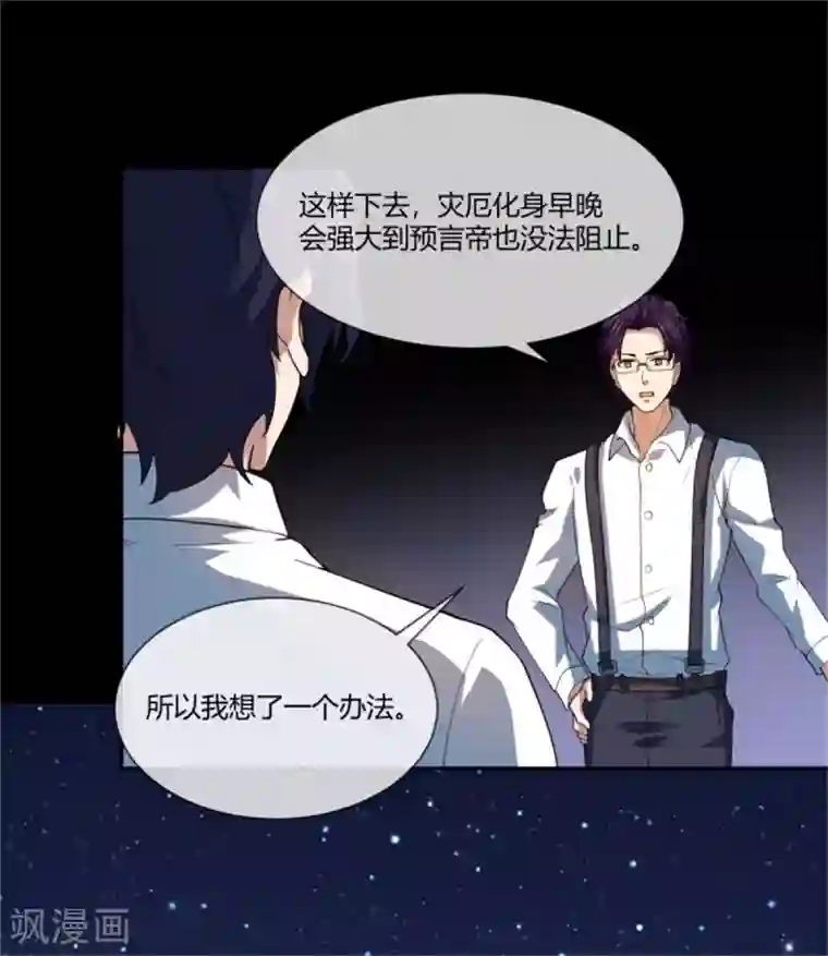 巅峰预言帝第35话 古老传说