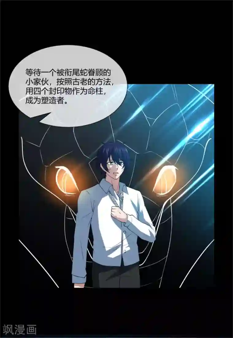 巅峰预言帝第35话 古老传说
