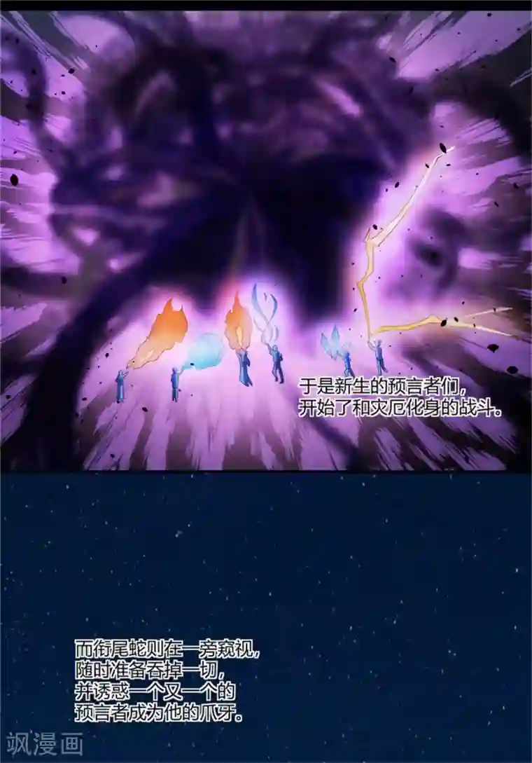 巅峰预言帝第35话 古老传说