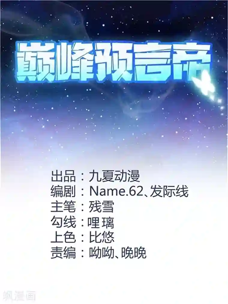 巅峰预言帝第36话 谁才是真正的敌人？