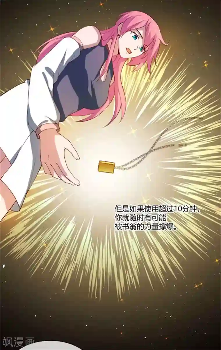 巅峰预言帝第36话 谁才是真正的敌人？