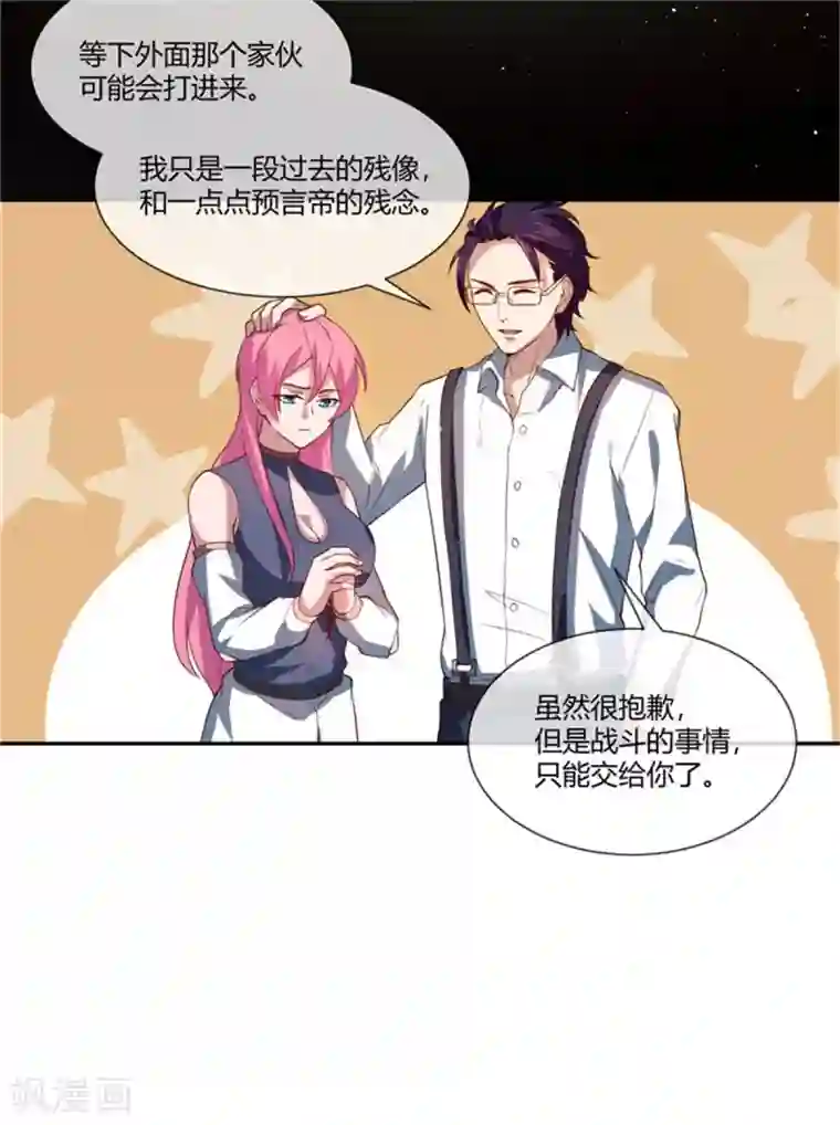 巅峰预言帝第36话 谁才是真正的敌人？