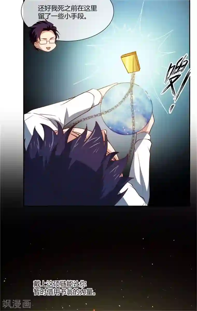 巅峰预言帝第36话 谁才是真正的敌人？