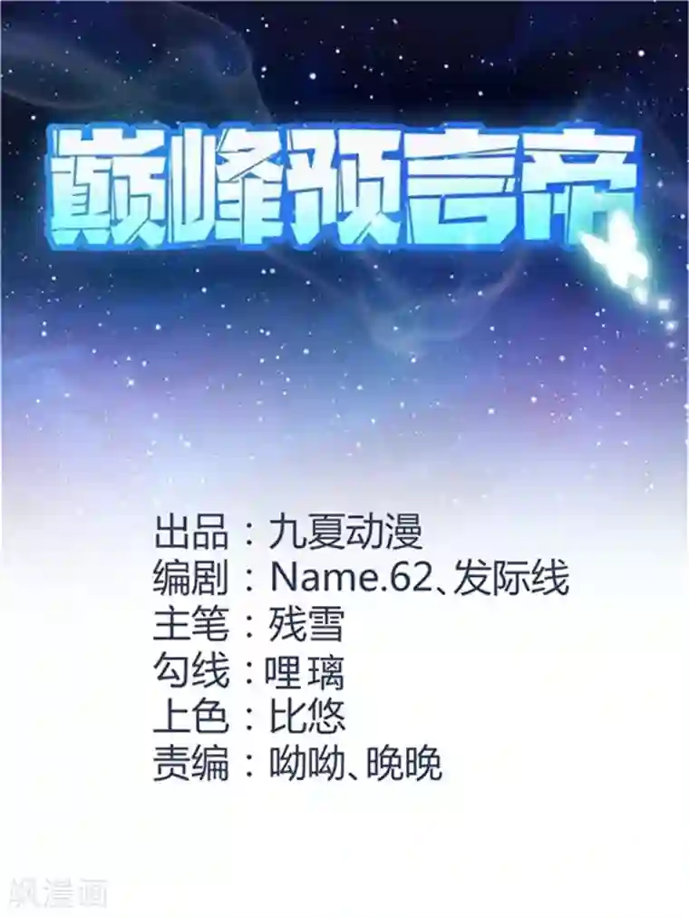 巅峰预言帝第37话 为你而战！