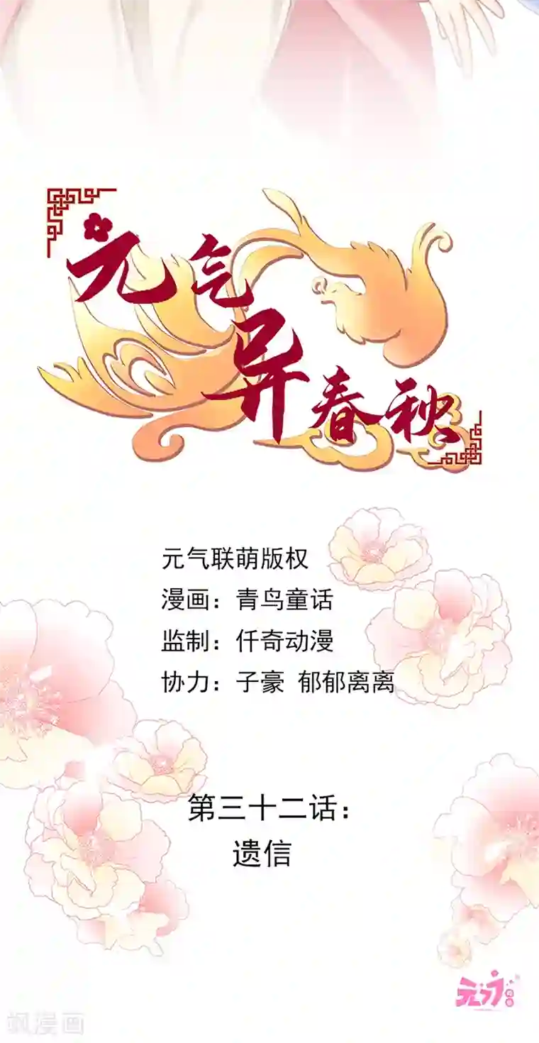 元气异春秋第32话 遗信
